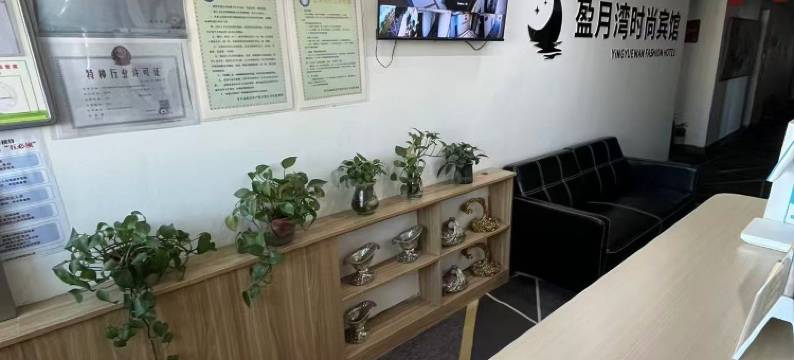 长春盈月湾时尚宾馆(净月大学城嘉年华广场店)图片
