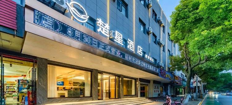 本色电竞酒店(荆州古城博物馆店)图片