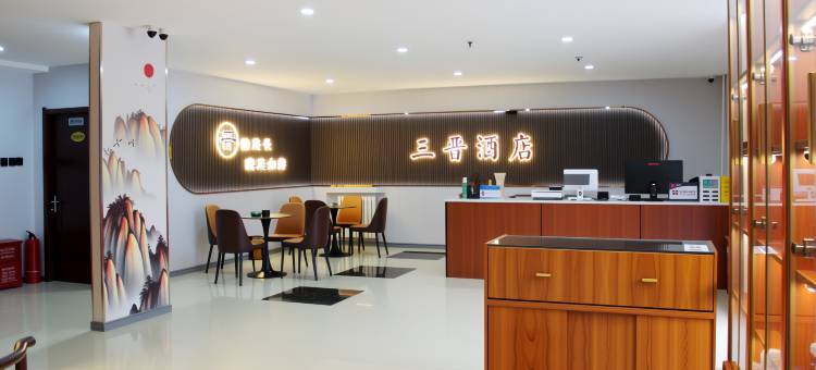 SANJIN HOTEL·三晋酒店(廊坊万达广场师范学院店)图片