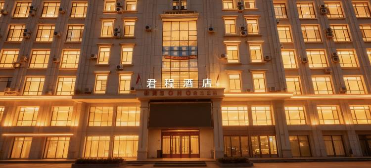 辽阳·君程酒店(白塔区辽宁建筑职业学院店)图片