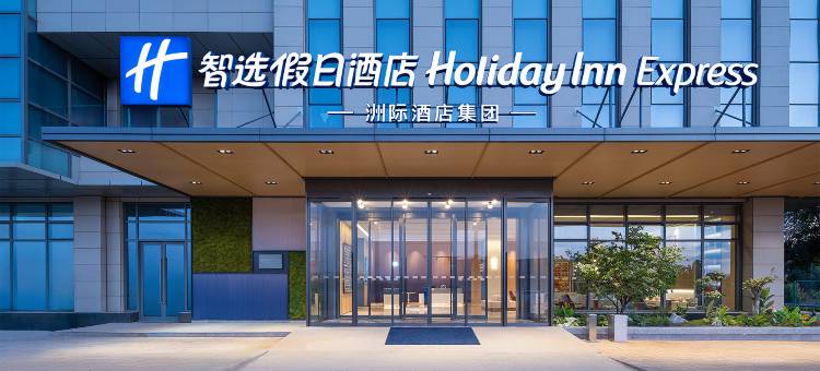 昆明长水国际机场智选假日酒店图片