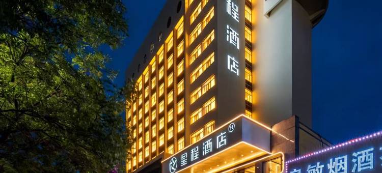 星程酒店(秦皇岛火车站万达广场店)图片