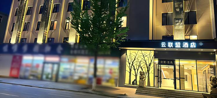 佳泰连锁商务宾馆(岫岩店)图片