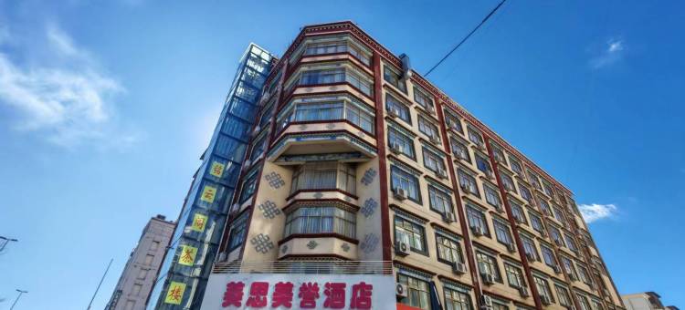 美思美誉酒店(拉萨拉鲁湿地店)图片