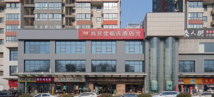 尚客优酒店(西安城市运动公园店)图片