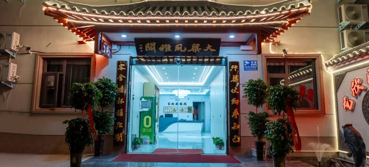 艺欣阁·Graceful Loft|江湖侠境·宋风雅宿(万岁山武侠城店)图片