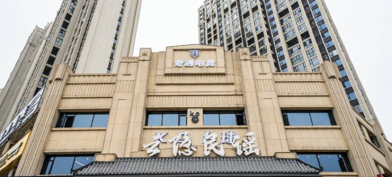 奇遇电竞酒店图片