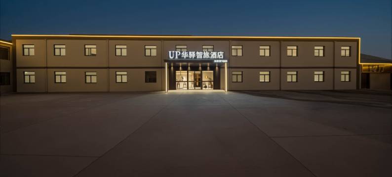 如家UP华驿智旅酒店(南京禄口机场店)图片