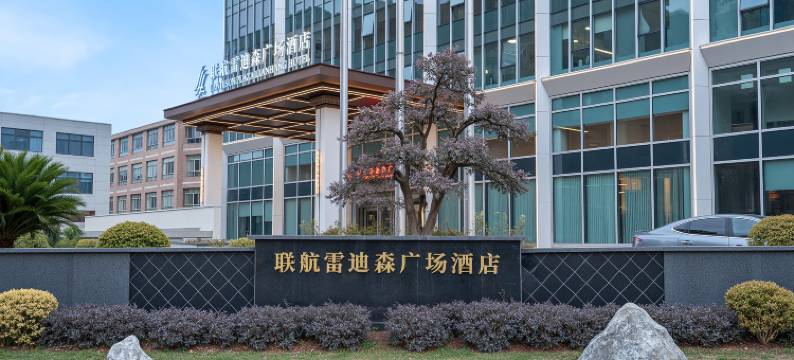 联航雷迪森广场酒店图片