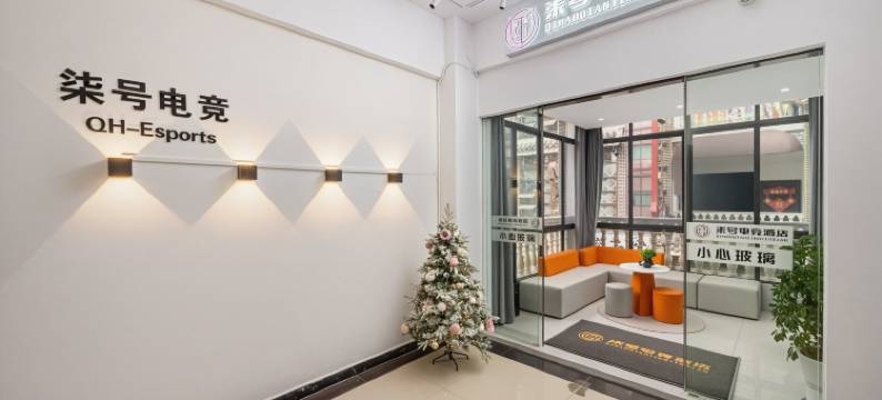 柒号电竞酒店(武陵不夜城店)图片