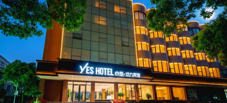 亦是动力酒店(襄阳二汽基地悦活荟购物广场店)图片