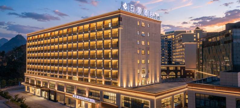 云居酒店(靖西长丰国际店)图片