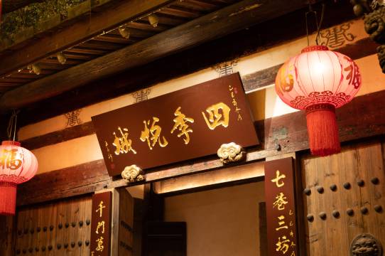 福州三坊七巷四季悦城图片