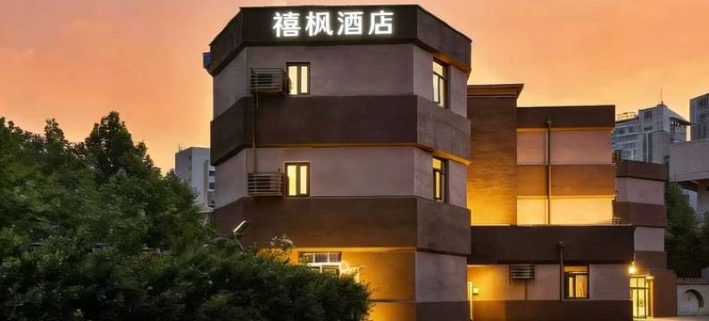禧枫酒店(北京三元桥燕莎大使馆店)图片