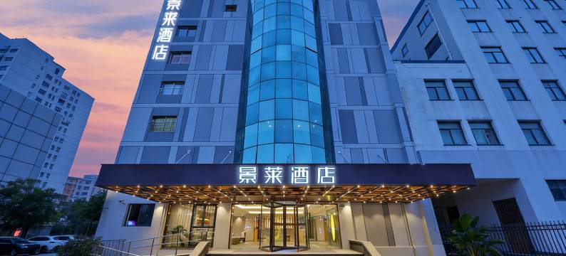 景莱·臻选酒店(上海陆家嘴中心浦电路地铁站店)图片