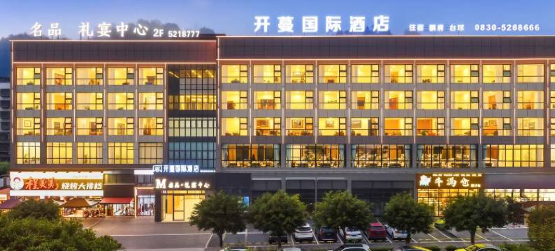 开蔓国际酒店(合江荔枝文化广场美荔城店)图片