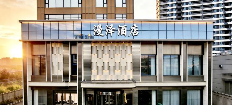 漫泽酒店(长治英雄南路吾悦广场店)图片