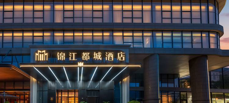 成都339天府熊猫塔锦江都城酒店图片