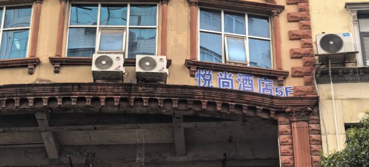 悦尚民宿(白马街店)图片