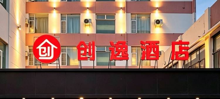 创逸酒店(昆明翠湖公园同德广场店)图片