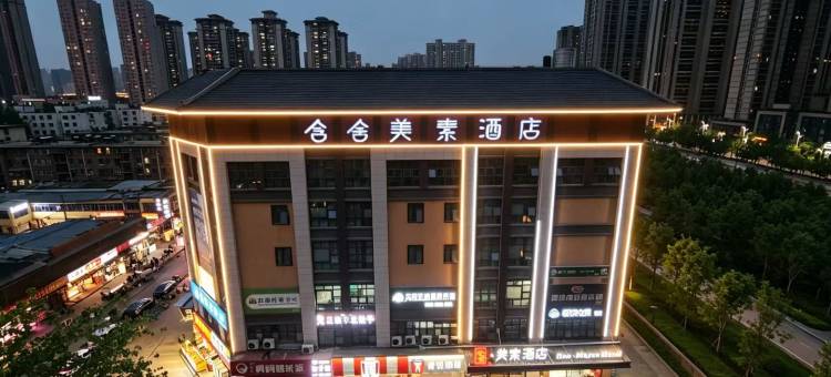 含舍·美素酒店(西安医学院第一附属医院土门地铁站店)图片
