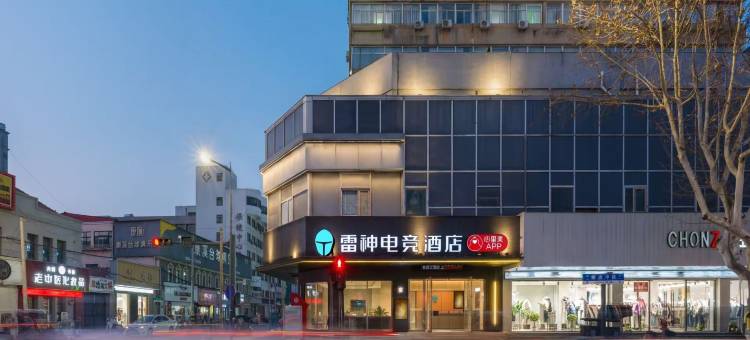 雷神电竞酒店(连云港苏宁广场店)图片