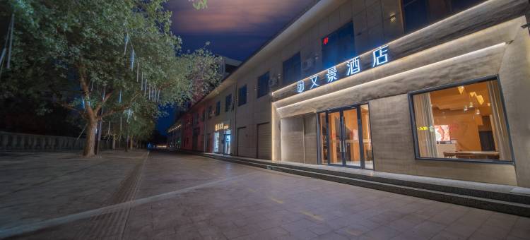 文景酒店(敦煌夜市店)图片
