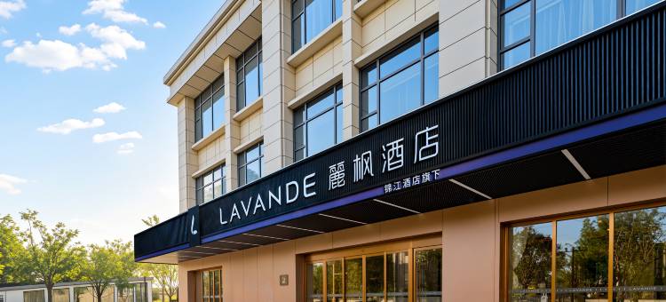 麗枫酒店(义乌国际商贸城全球数贸中心店)图片