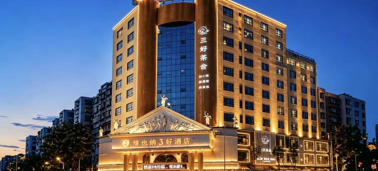 维也纳3好酒店(潮州古城牌坊街店)图片