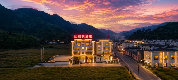 婺源山和悦度假酒店(篁岭游客中心店)图片