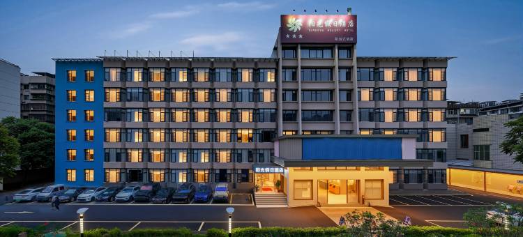 三明市阳光假日酒店图片
