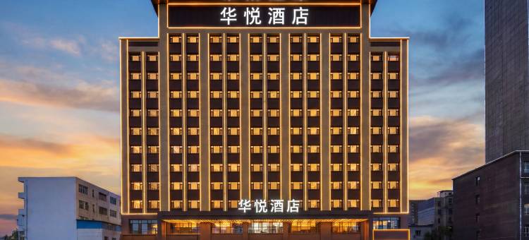 奎屯华悦酒店(友好时尚购物中心店)图片