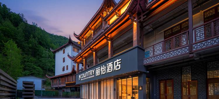 丽怡酒店(张家界国家森林公园标志门店)图片