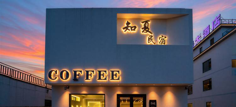 知夏民宿(那拉提旅游风景区店)图片