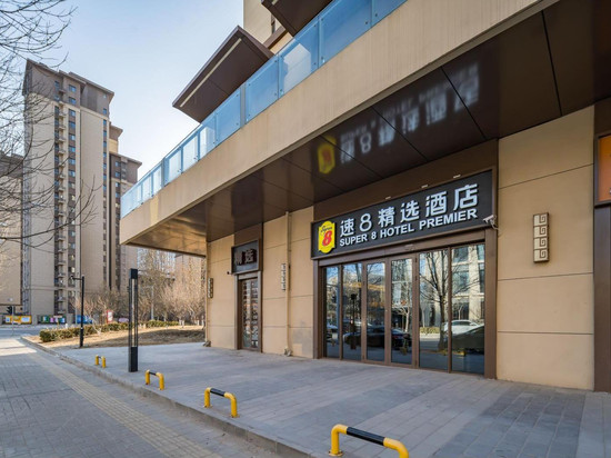 速8精选酒店(北京大兴义和庄地铁站店)