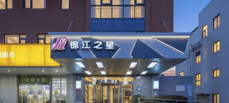 锦江之星(苏州胥口地铁站店)图片
