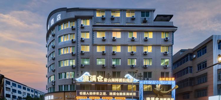 如家驿居酒店(宁波象山石浦渔港古城景区店)图片