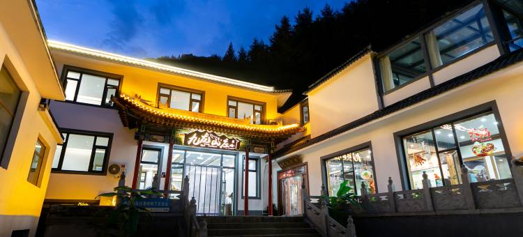 九龙山庄(五台山风景区店)图片