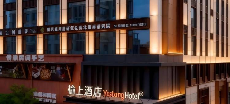 榆林榆上酒店(榆林站榆星优品广场店)图片