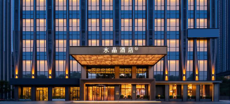 宜昌万达广场江景桔子水晶酒店图片