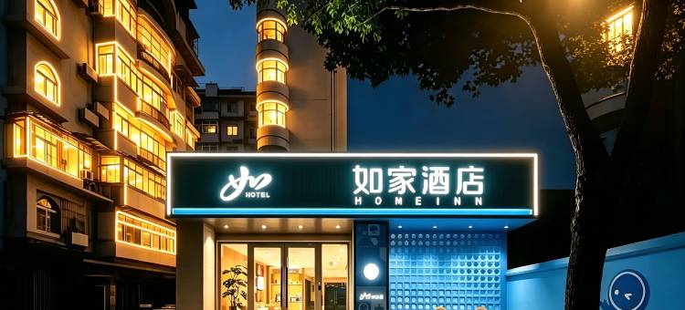 如家酒店·neo(武汉黄鹤楼首义路地铁站店)图片