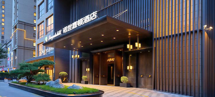 西安诺世嘉顿酒店图片