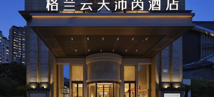杭州钱江格兰云天沛芮酒店图片