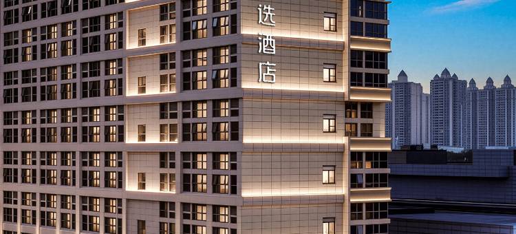 如家精选酒店(铜陵大学城店)图片