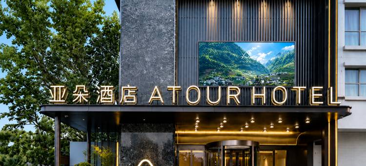 洛阳涧西万达牡丹广场地铁站亚朵酒店图片