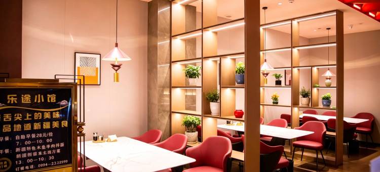 乐途云酒店(昌吉学院店)图片