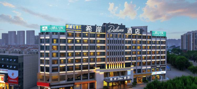 希岸Deluxe酒店(济宁任城区政府店)图片