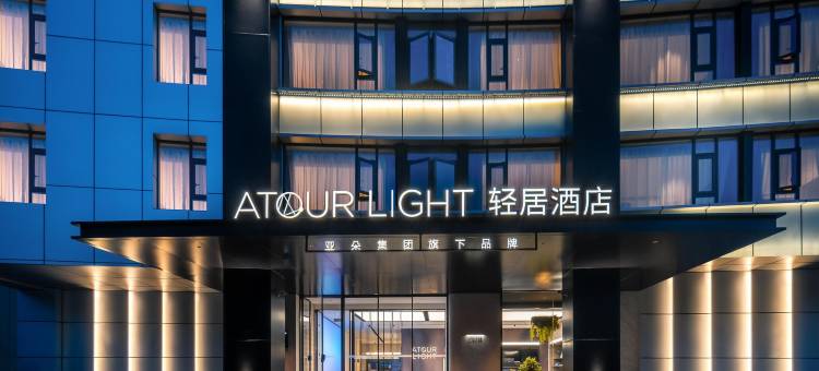 重庆南滨路工商大学兰花湖轻居酒店图片