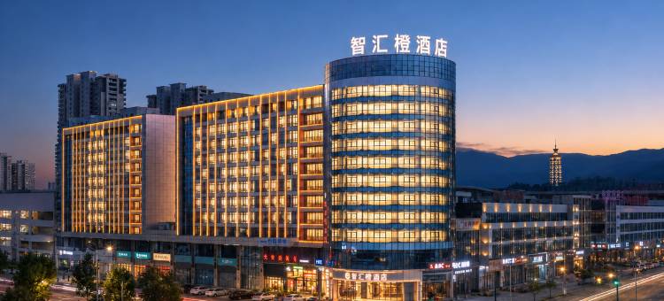智汇橙酒店(东阳木雕城银泰城店)图片