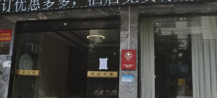 骏怡连锁酒店图片